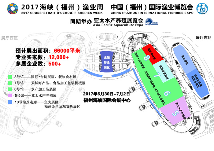 2017第十二届中国（福州）国际渔业博览会